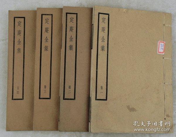 【龚自珍撰个人文集】民国白纸精印【定庵全集、文集3卷、续集4卷、補4卷、補编4卷】原装15卷4册全套。龚自珍(1792年-1841年)字尔玉，又字璱人，字伯定、号定庵。浙江仁和(今杭州)人。清朝中后期思想家、文学家。道光九年进士，曾任内阁中书、宗人府主事、礼部主事、主客司主事等职。主张抵抗资本主义国家经济和军事侵略，维护国家主权。在中国近代思想史、文学史上，是开一代风气的先进人物。