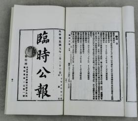 【白纸佳品】民国初年临时大总统孙中山、袁世凯【临时公报】原函原装1辑4厚册全。水绿锦绫封面、高贵典雅、装帧讲究。为揭秘民国初期那段神秘复杂的历史史料，具有重要的资料研究价值。40年前初版初印古籍资料。