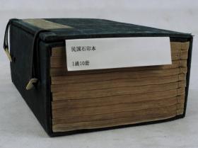 民国白纸精印本【韵府拾遗】原装原书签1函106卷10册全。该书谓清张廷玉等奉敕编撰。康熙帝因《佩文韵府》收字词有遗，复命张廷玉等“搜奇抉秘”，补其缺漏。续辑而成《韵府拾遗》。可见此书之珍贵。张廷玉(1672年-1755年)清代杰出政治家。字衡臣，号砚斋， 安徽桐城人。历任刑部左侍郎、礼部尚书、户部尚书、吏部尚书，拜保和殿大学士(内阁首辅)、首席军机大臣等职。谥号"文和"，清朝唯一配享太庙的汉臣