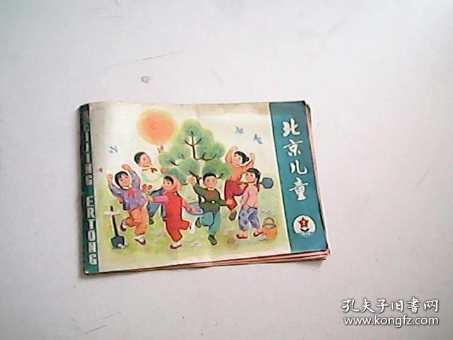 北京儿童《1976年7期》