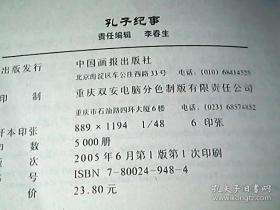 孔子纪事(中、日、韩、英)