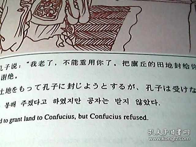 孔子纪事（中、日、韩、英）
