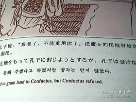 孔子纪事(中、日、韩、英)