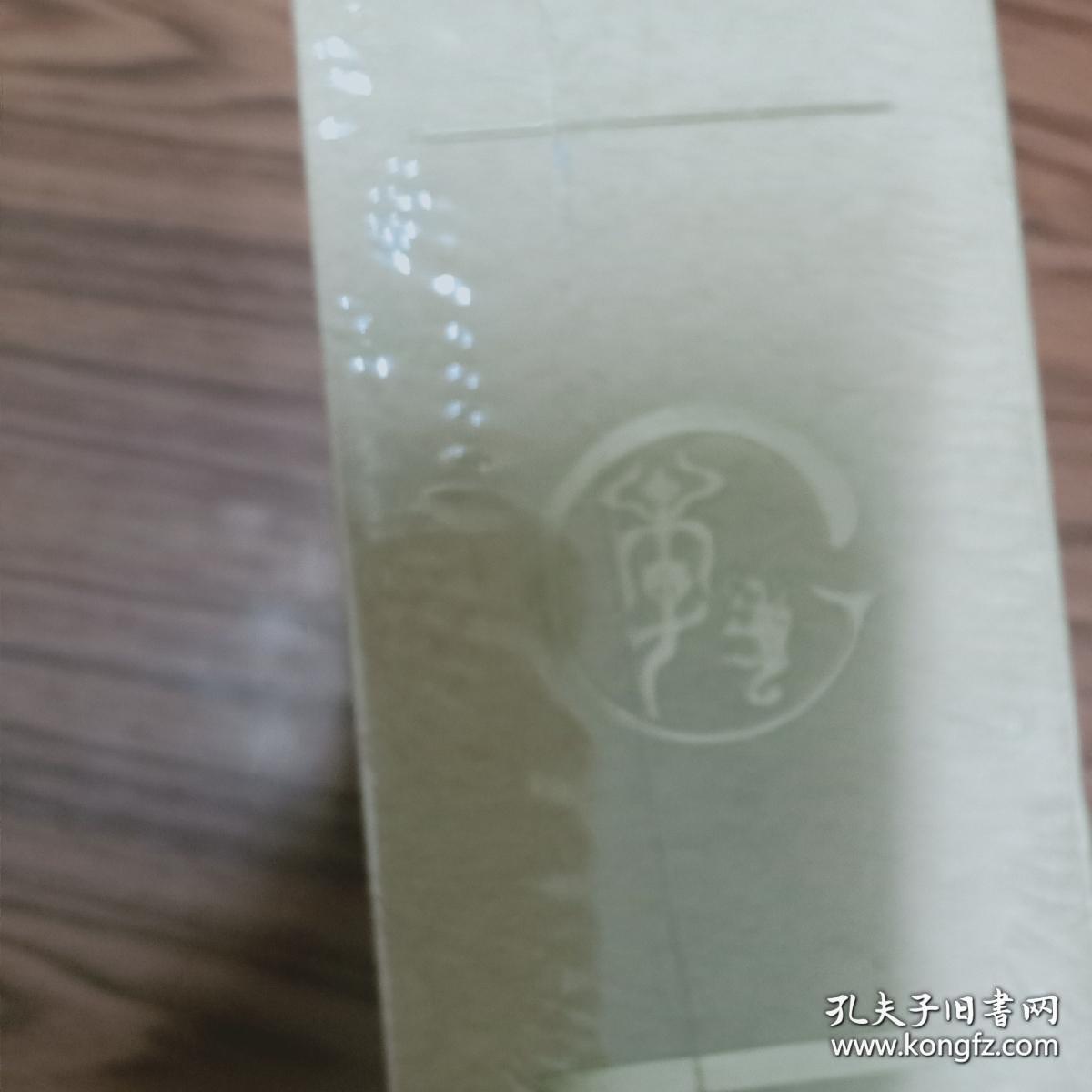 陇西家乘：磨刀李氏土右旗毛岱黑沙图支谱（精装未开封）