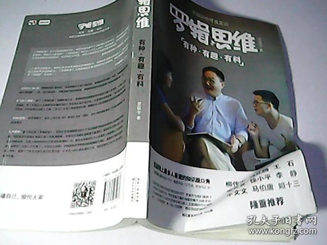 罗辑思维：有种、有趣、有料