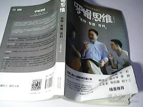 罗辑思维：有种、有趣、有料