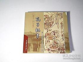 孔子纪事(中、日、韩、英)