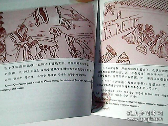 孔子纪事（中、日、韩、英）