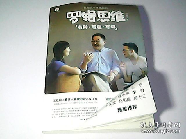 罗辑思维：有种、有趣、有料