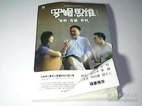 罗辑思维：有种、有趣、有料