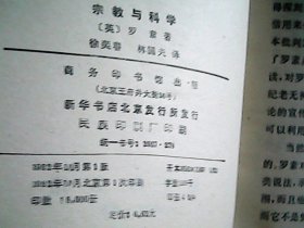 宗教与科学