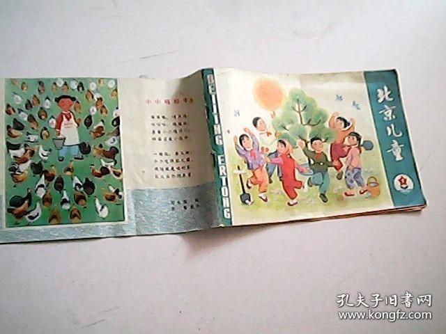 北京儿童《1976年7期》