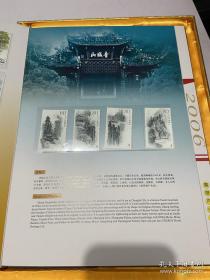 中国邮票2006年珍藏版(年册)