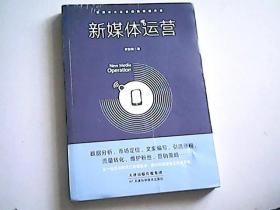 新媒体运营