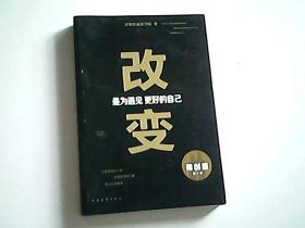 改变 是为遇见更好的自己