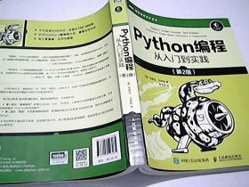 Python编程从入门到实践 第2版