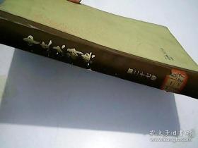 中文大辞典〔第二十七册〕