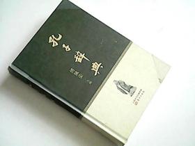 孔子辞典