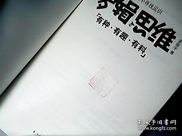 罗辑思维：有种、有趣、有料
