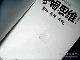罗辑思维：有种、有趣、有料