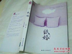 纸婚
