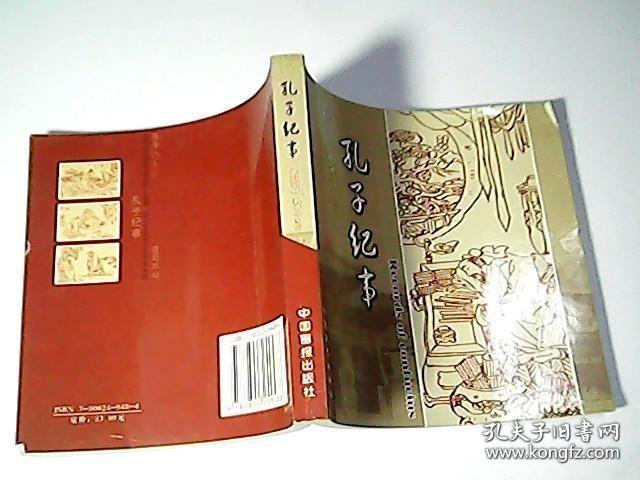 孔子纪事（中、日、韩、英）