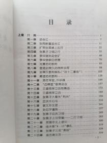 合江四大悍匪覆灭纪实.上.下册