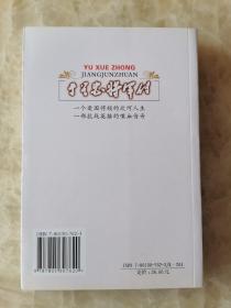 爱国将领于学忠将军传