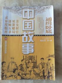 中国故事，通缉卧底。2010年2月号总第333期