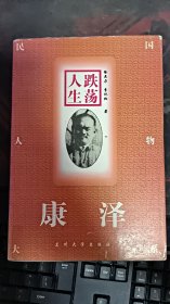跌荡人生：唐泽