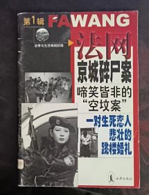 法网 一对生死恋人悲壮的跳楼婚礼