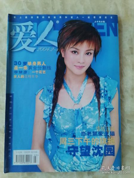 爱人杂志（2004年2一8）