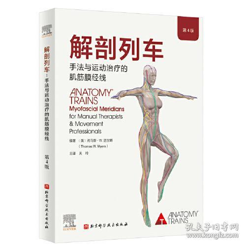 Anatomy Trains：Myofascial Meridians for Manual Th