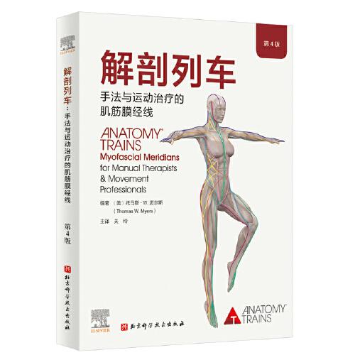 Anatomy Trains：Myofascial Meridians for Manual Th