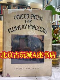 原版现书 斯坦利·查尔斯·诺特（Stanley Charles Nott）的《来自花朵王国的声音》（Voices from the Flowery Kingdom）明清玉器