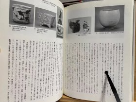 平凡社版 中国的陶瓷 【陶磁】磁州窑