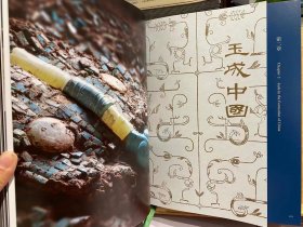 现书 玉润中华：中国玉器的万年史诗图卷