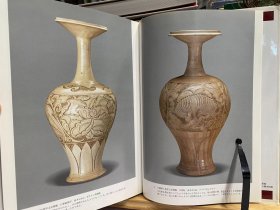 平凡社版 中国的陶瓷 【陶磁】磁州窑