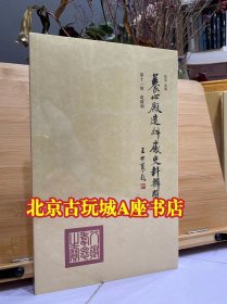 养心殿造办处史料辑览【第十一辑 乾隆朝】