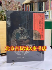 馆藏合浦县望牛岭汉墓出土文物图录