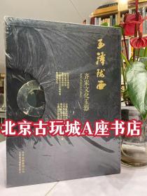 玉泽陇西——齐家文化玉器【全新】