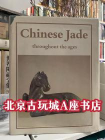 Chinese Jade throughout the ages【中国历代玉器 498件玉器收录其中】1975年东方陶瓷学会在英国维多利亚和阿尔伯特博物馆举办的“中国历代玉器”展览”