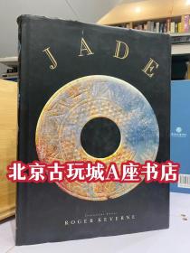 Jade 玉器 【Roger Keverne罗杰凯文 中国玉器 1991年出版 8开本】 全书376页