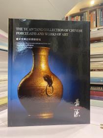 中国嘉德香港2023秋季拍卖会 遇安堂藏中国艺术臻玩 【2023年10月7日】
