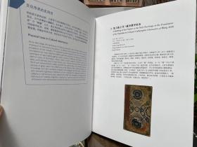 与时偕行 金石传拓技艺 【2023年上海博物馆特展图册】