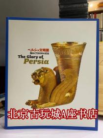 文明至宝展 【7000年文明至宝】2006年日本巡展