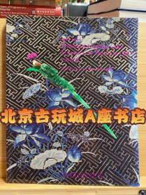 2008年12月3日 佳士得【大雅珍宝 慈禧御用艺术精品专场】