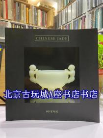 Chinese Jade 【Spink Edition 中国玉器 1998年Spink出版社出版】