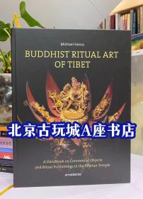 Michael Henss BUDDHIST RITUAL ART OF TIBET【西藏佛教艺术】法器