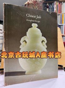 Chinese Jade throughout the ages 英国东方陶瓷协会联展